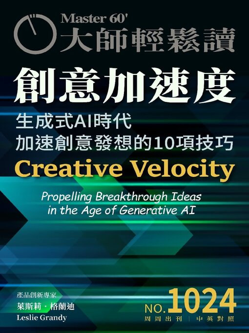 Title details for MASTER60 Weekly 大師輕鬆讀 by Acer Inc. - Available